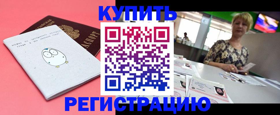 прописка для школы в Кыштыме